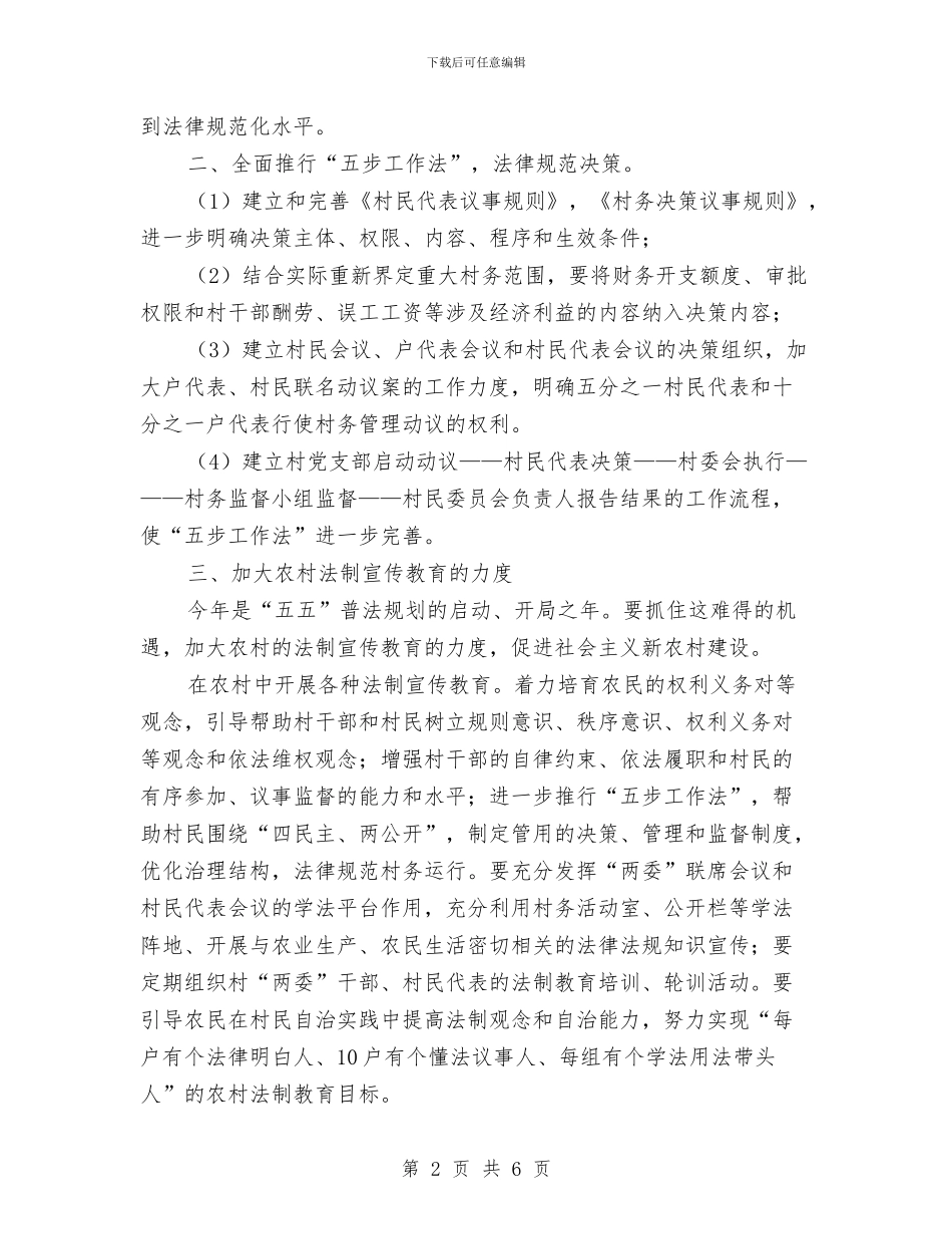 司法局新农村建设工作计划与司法局机关工会安排意见汇编_第2页