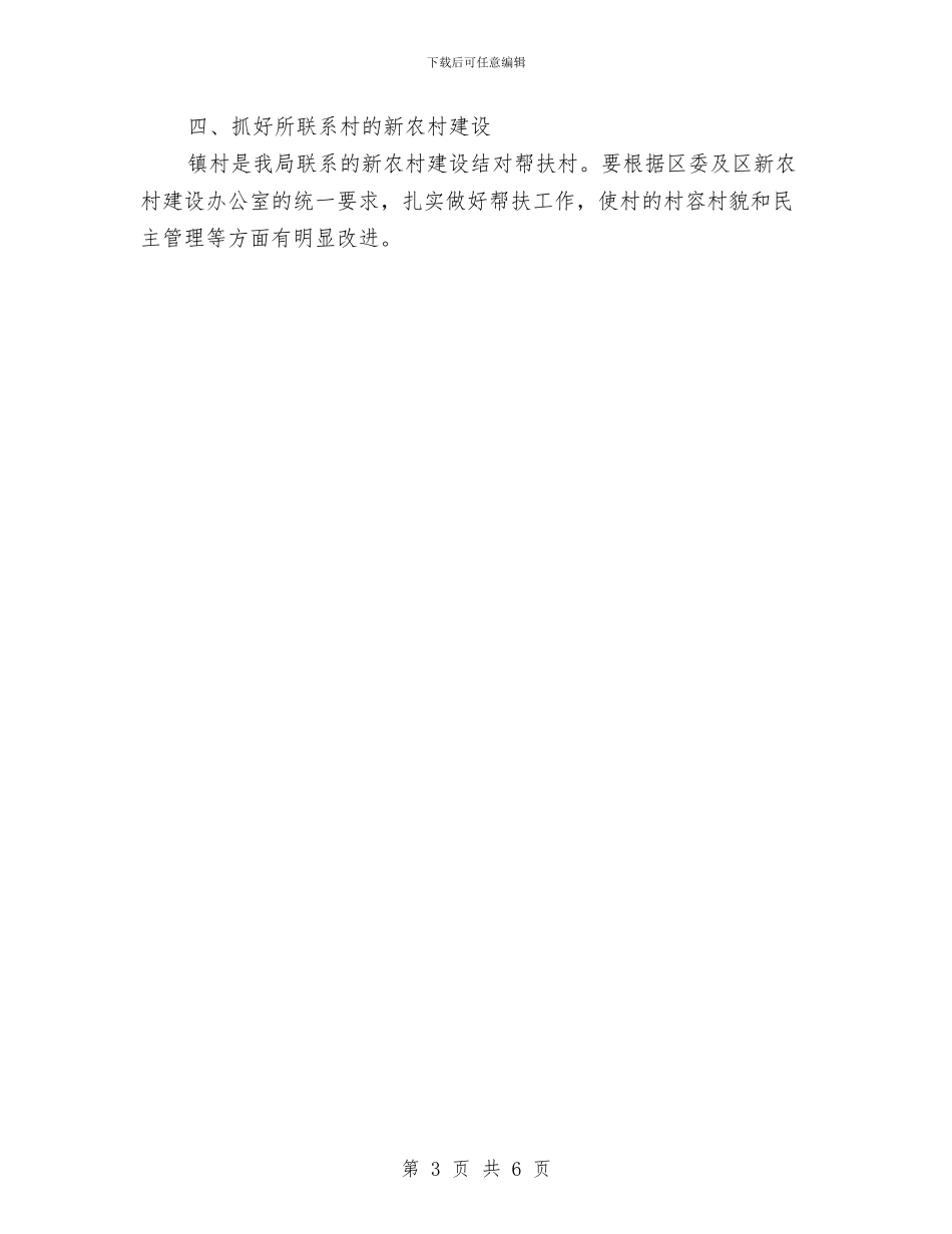 司法局新农村建设工作计划与司法局机关工会安排意见汇编_第3页