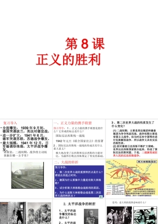 正义的胜利课件