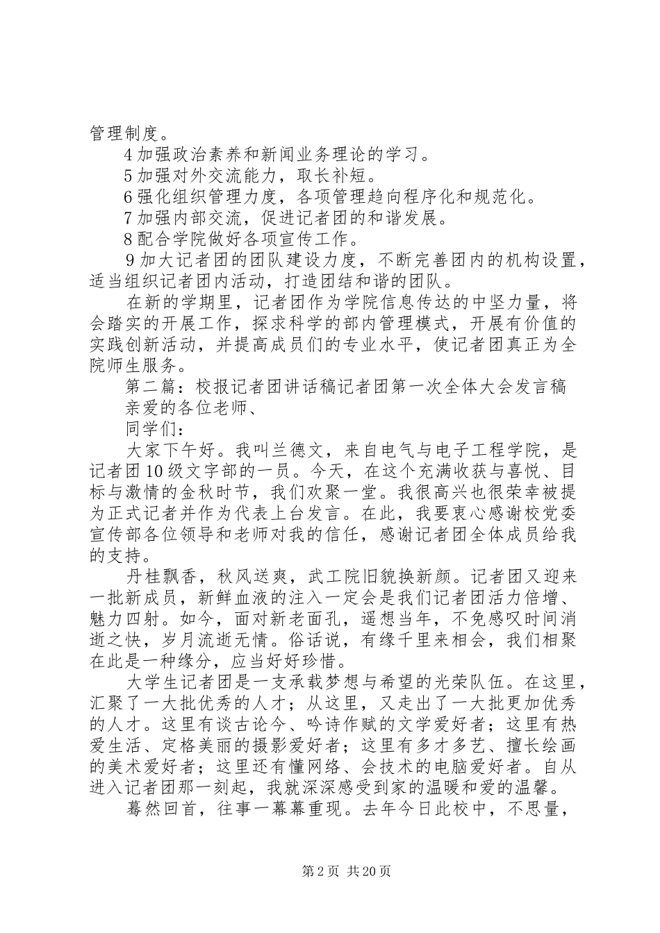 校报记者团工作总结与计划_第2页