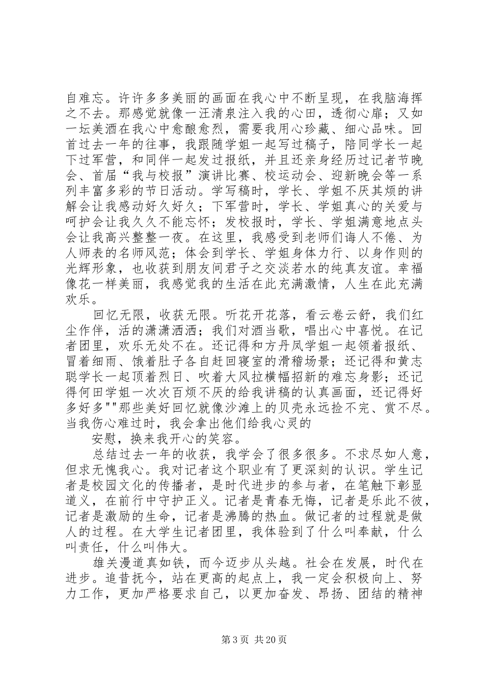 校报记者团工作总结与计划_第3页