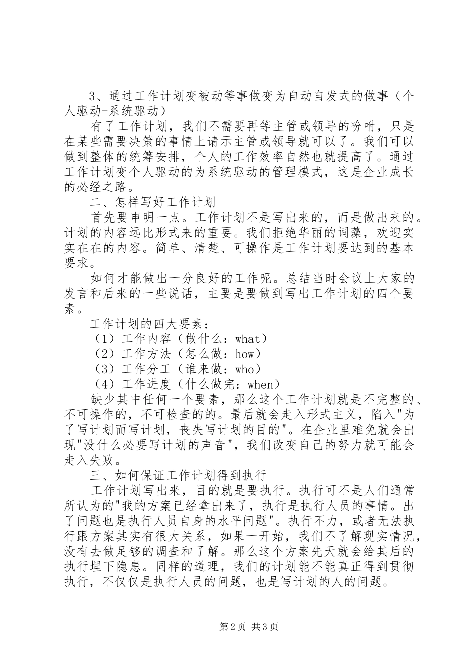工作计划的重要性_第2页
