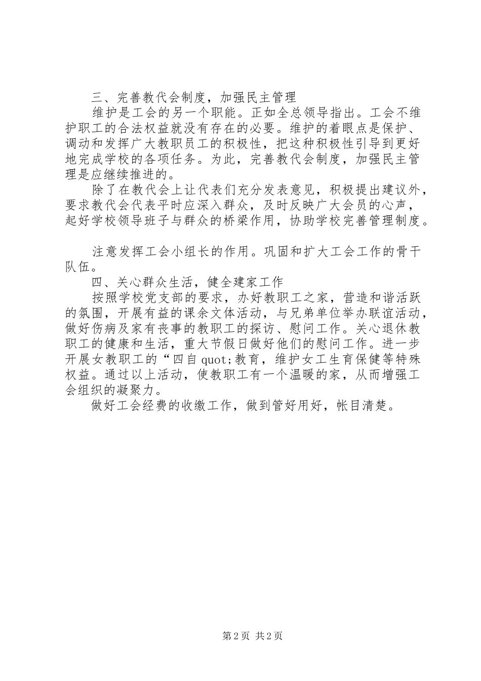 学校工会学年工作计划_第2页
