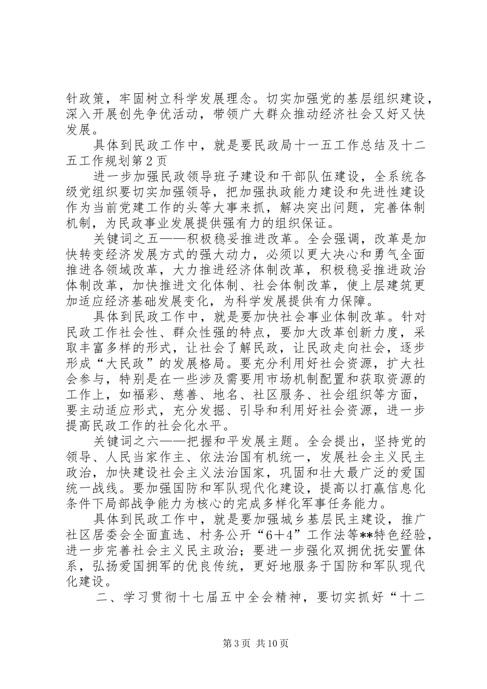 民政局十一五工作总结及十二五工作规划_第3页