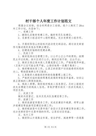 村干部个人年度工作计划范文