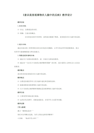 意识是客观事物在人脑中的反映