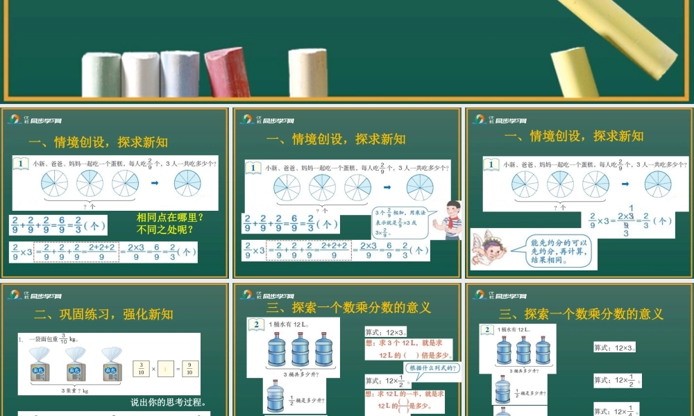 《分数乘整数（例1）》参考课件