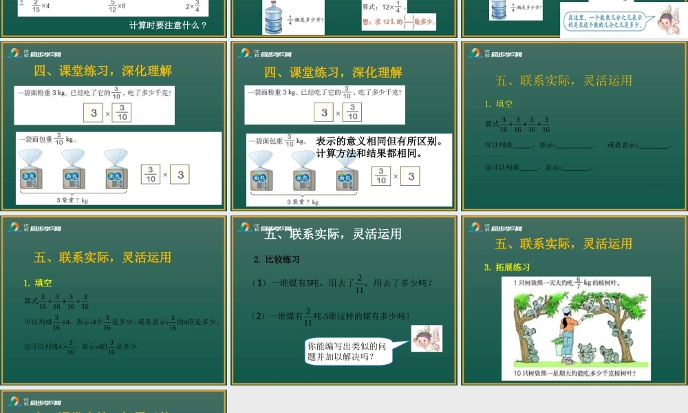 《分数乘整数（例1）》参考课件