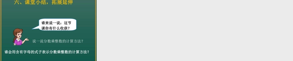 《分数乘整数（例1）》参考课件