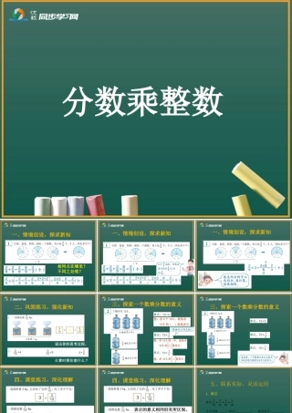 《分数乘整数（例1）》参考课件