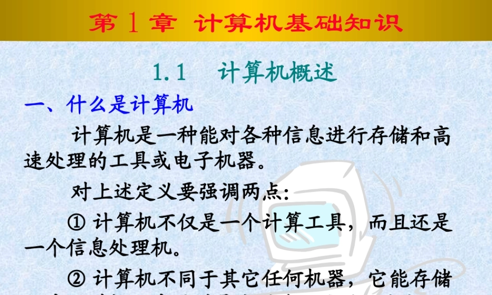 计算机基础教育课件