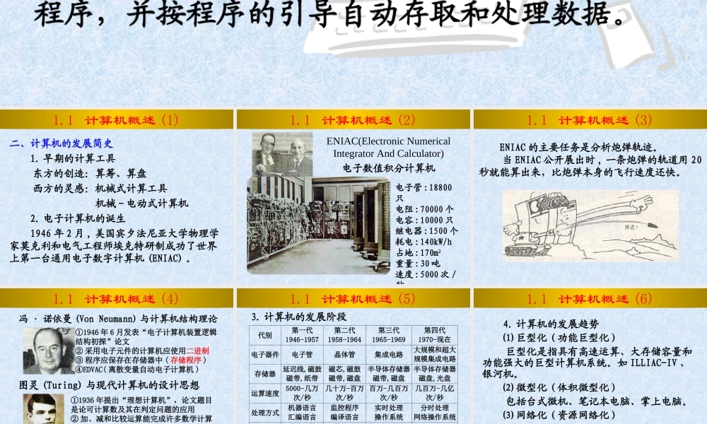 计算机基础教育课件