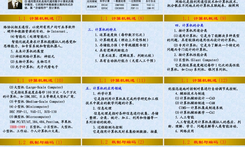 计算机基础教育课件