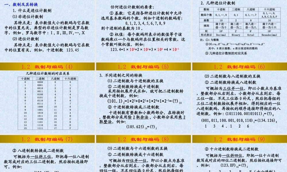 计算机基础教育课件