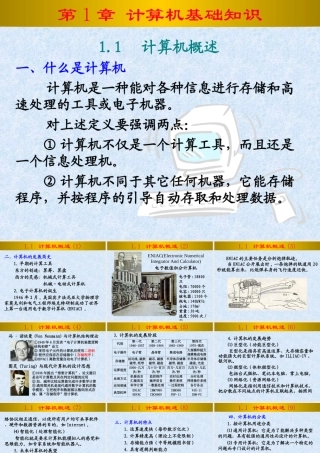 计算机基础教育课件