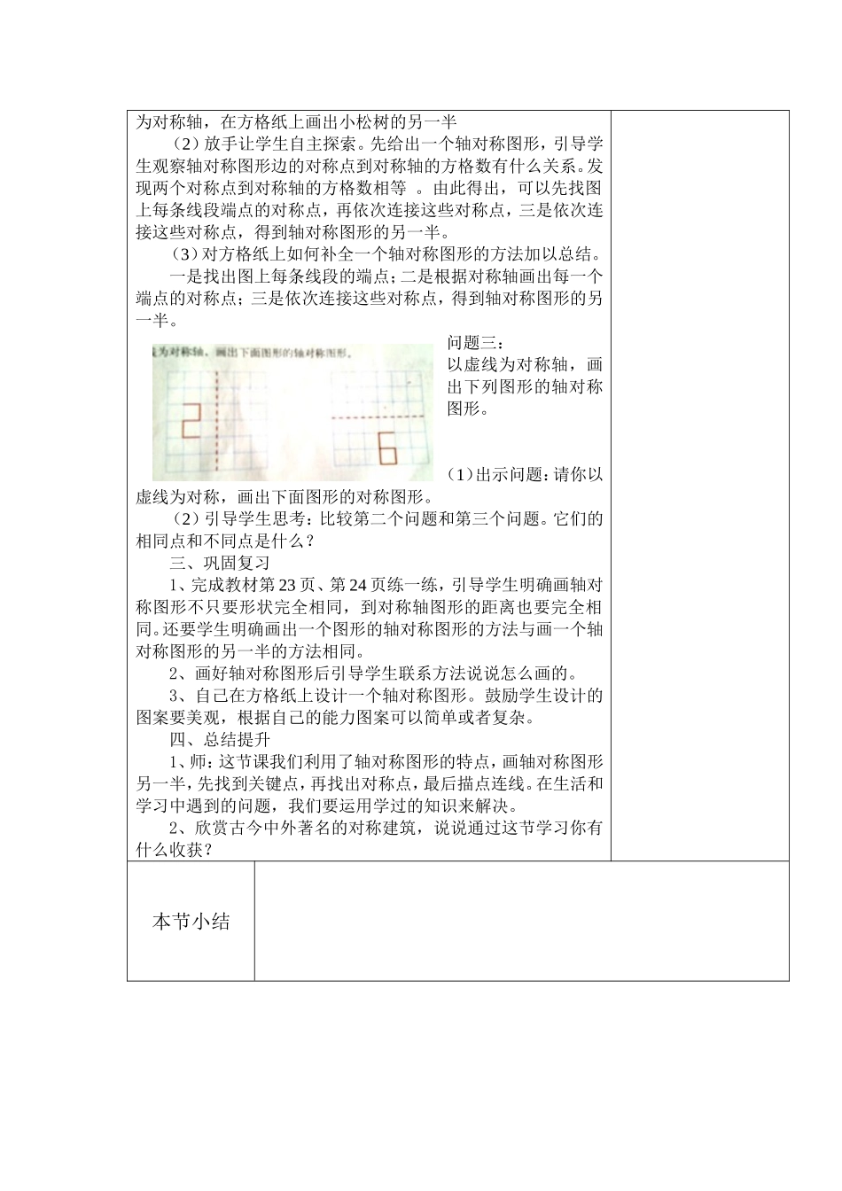 轴对称图形再认识（二）_第2页