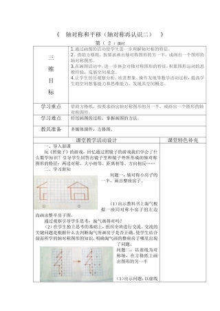 轴对称图形再认识（二）