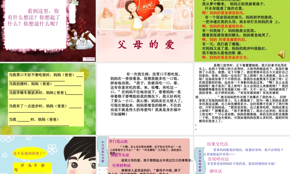 _父母的爱_作文