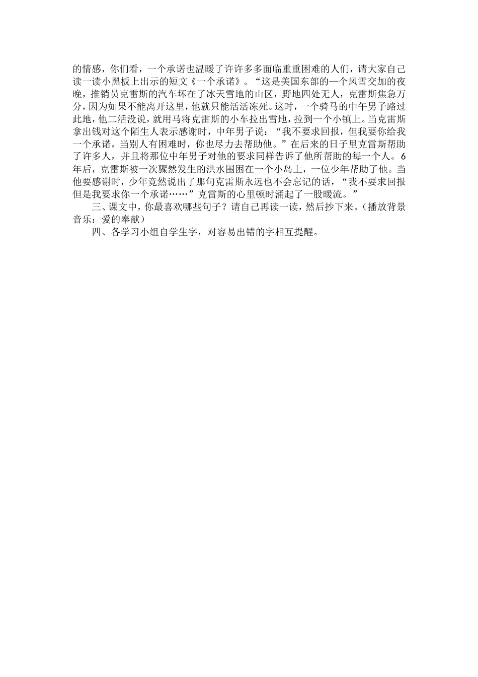 《搭石》教学设计 (2)_第2页