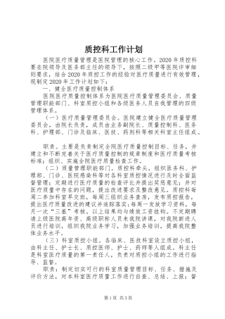 质控科工作计划