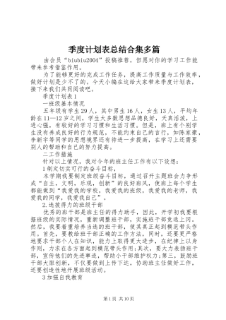 季度计划表总结合集多篇