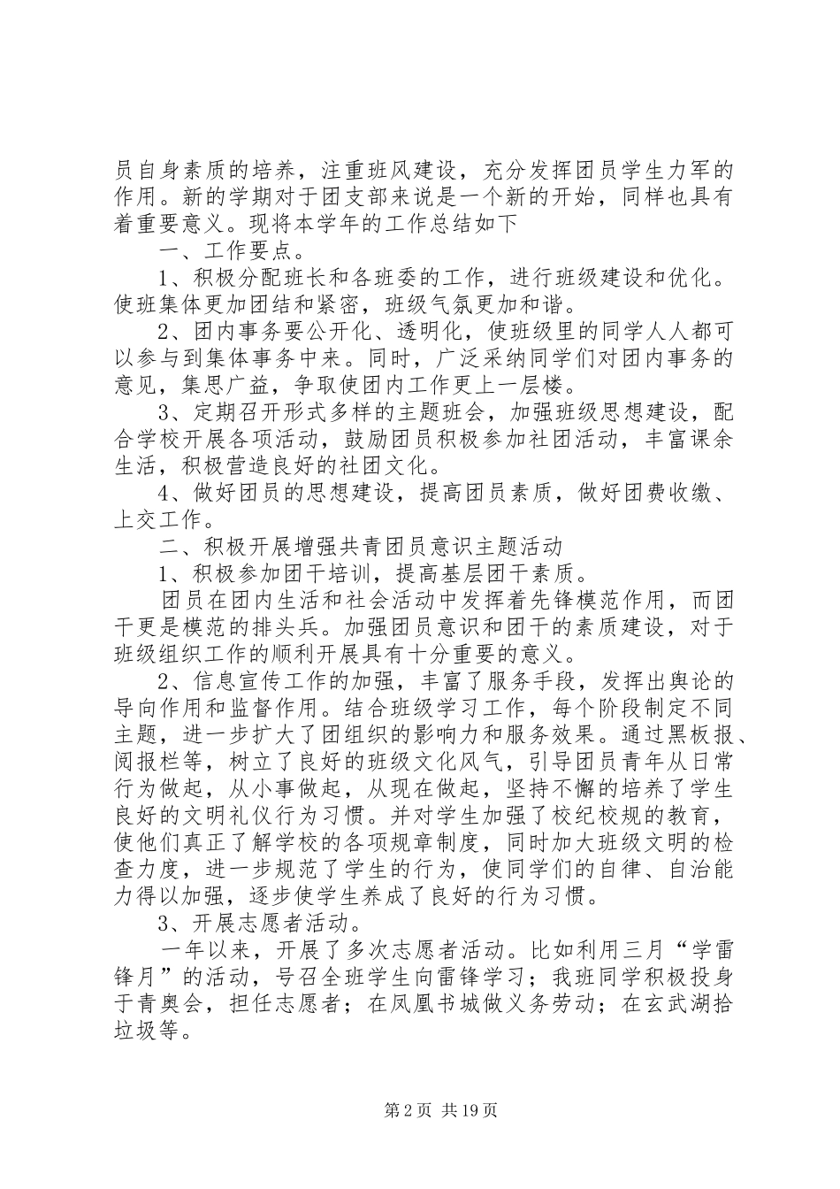篇一：XX年高中团支部工作计划_第2页