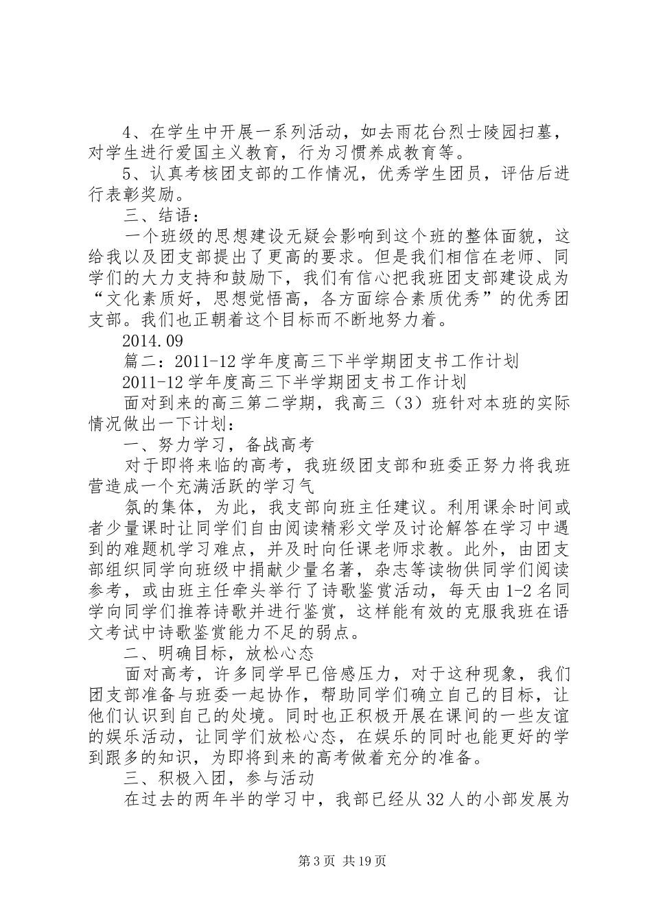 篇一：XX年高中团支部工作计划_第3页
