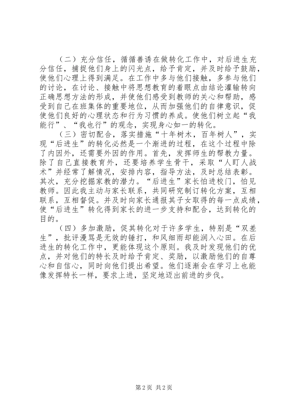 秋季后进生的转化工作计划_第2页