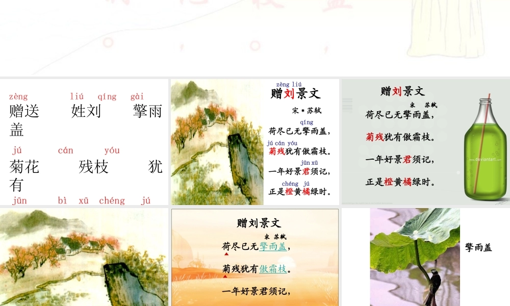 二年级上册古诗两首教学课件