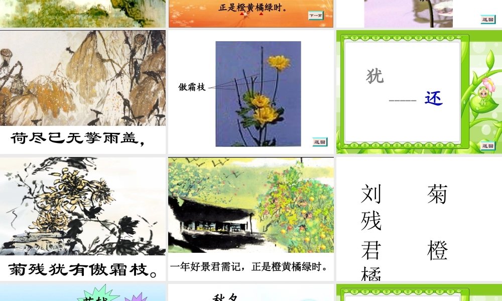 二年级上册古诗两首教学课件