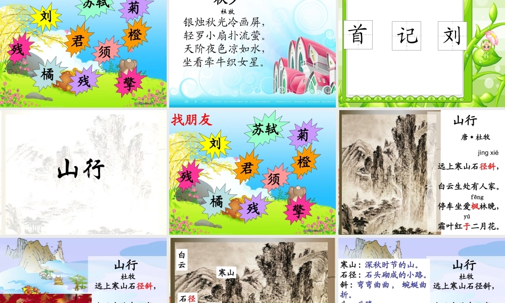 二年级上册古诗两首教学课件