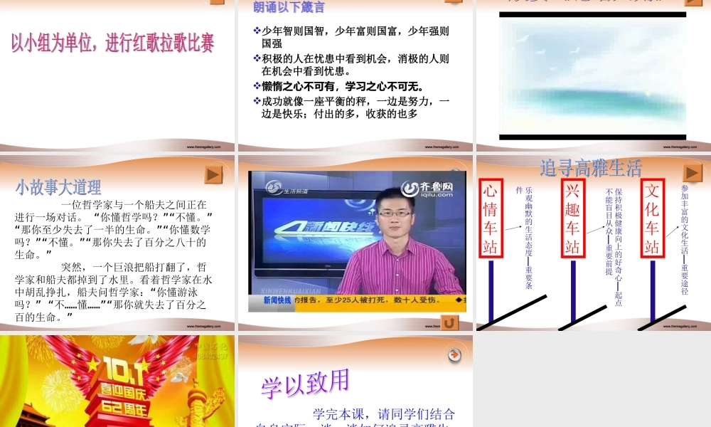 追寻高雅生活（正）