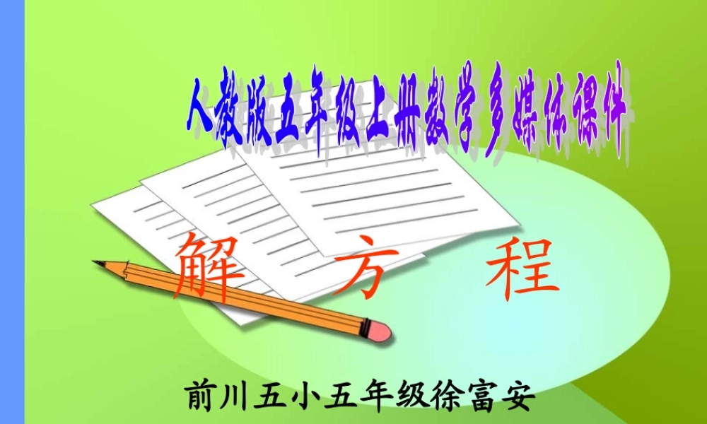 前川五小数学备课(1)