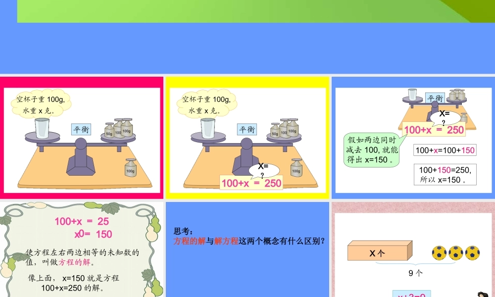 前川五小数学备课(1)