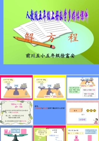 前川五小数学备课(1)