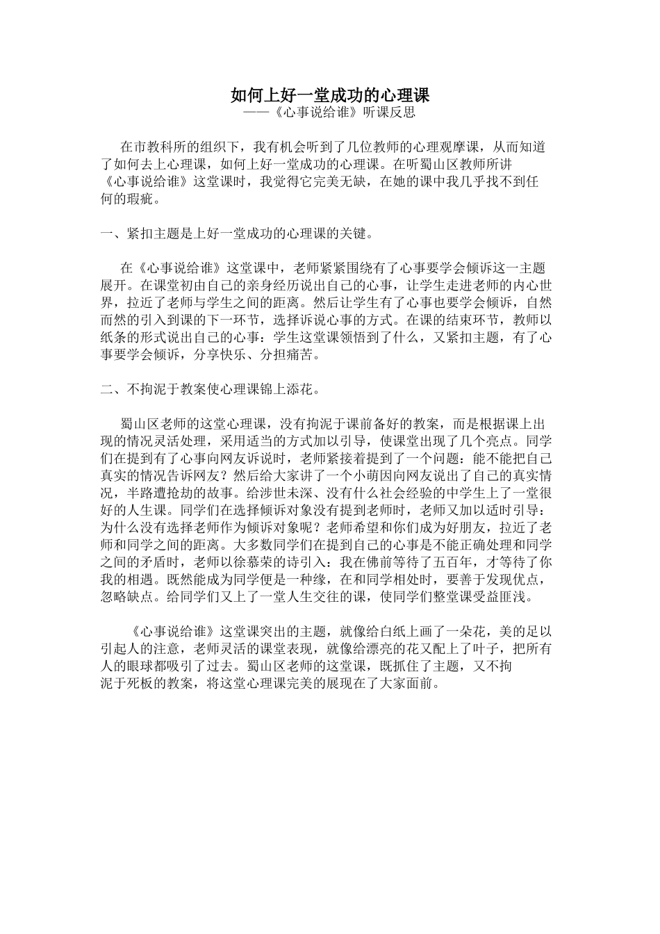 如何上好一堂成功的心理课_第1页