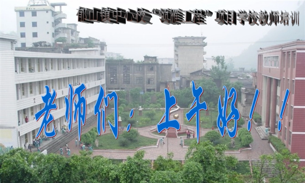 浅谈如何评课议课