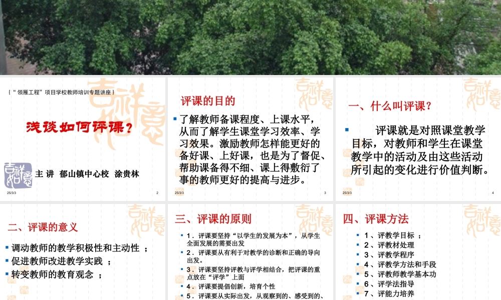 浅谈如何评课议课