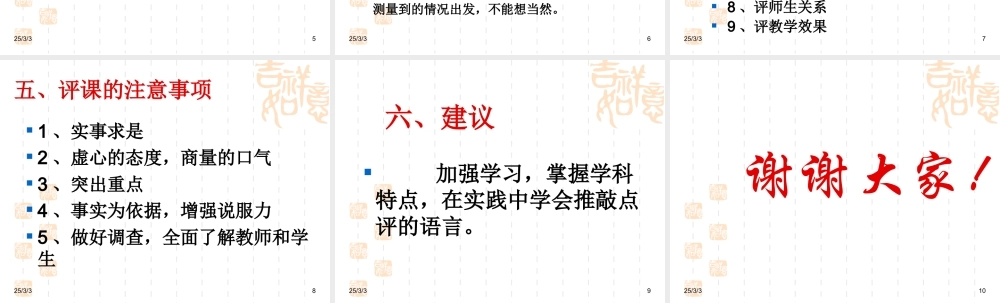 浅谈如何评课议课