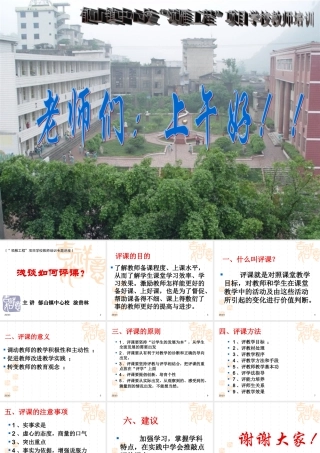 浅谈如何评课议课