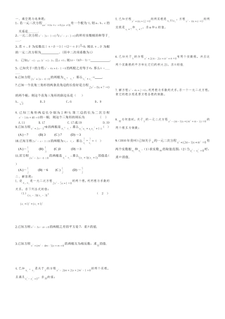 根与系数关系式习题精选