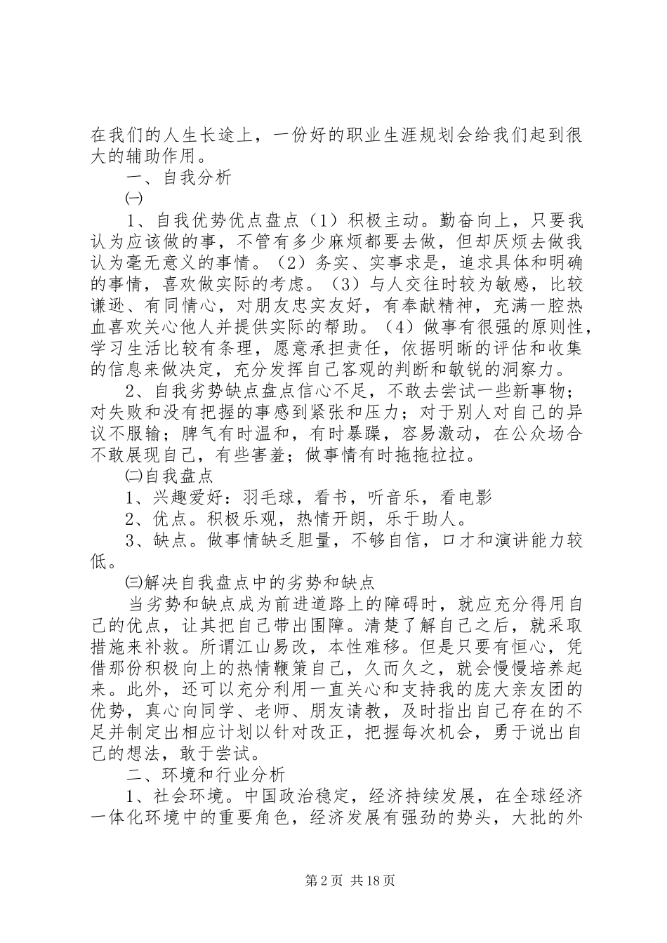 移动互联——职业规划书_第2页