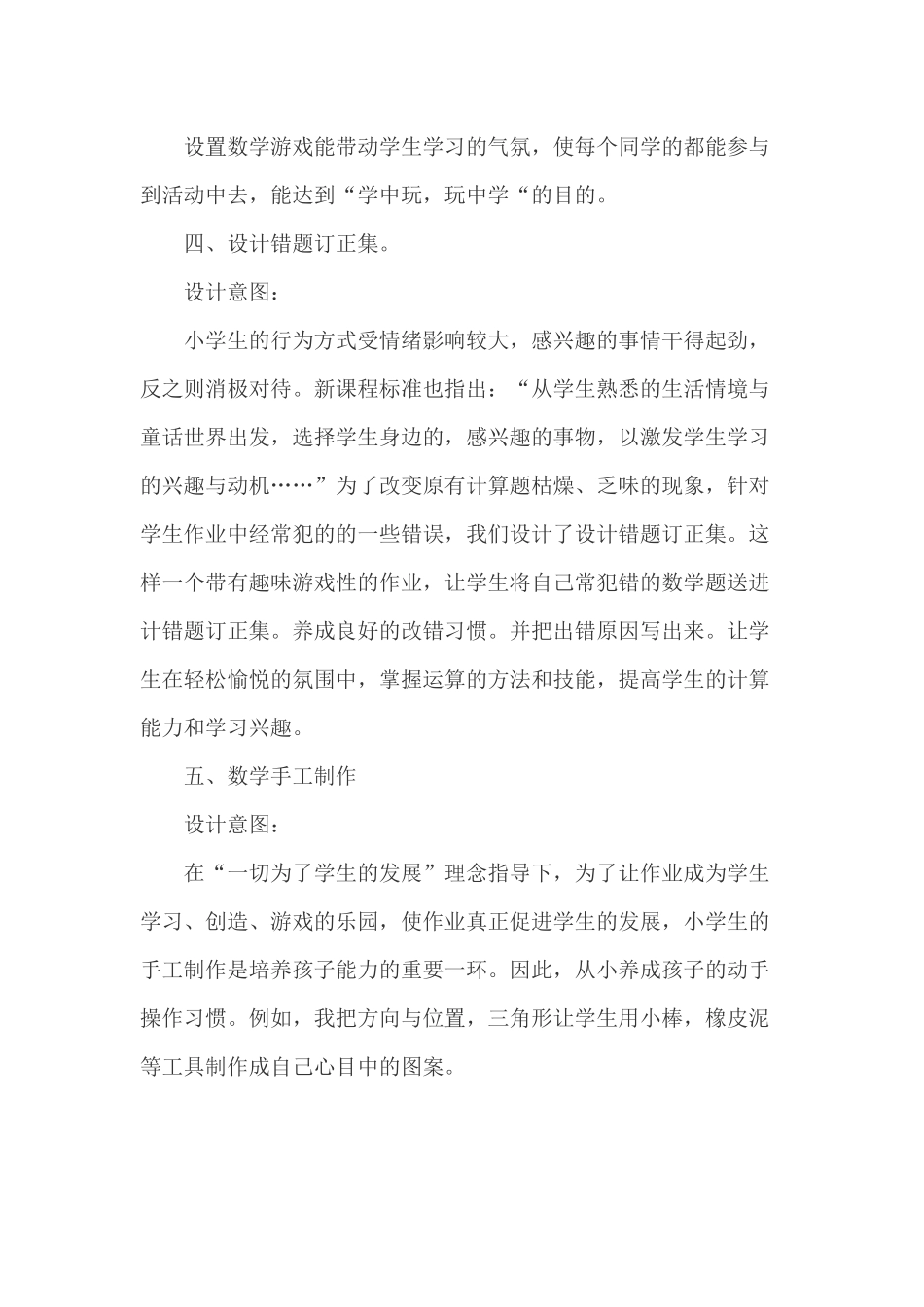 小学数学作业设计有效性案例_第3页