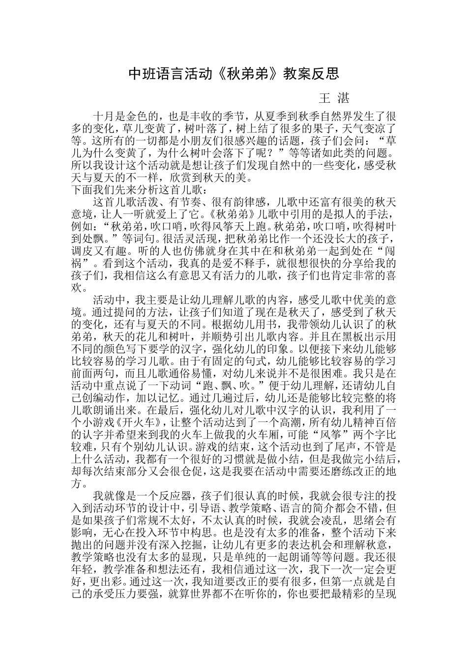 语言秋弟弟反思_第1页