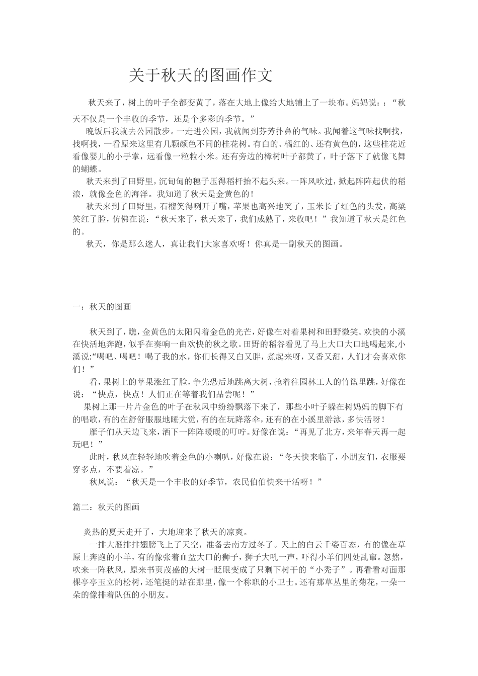 关于秋天的图画作文_第1页