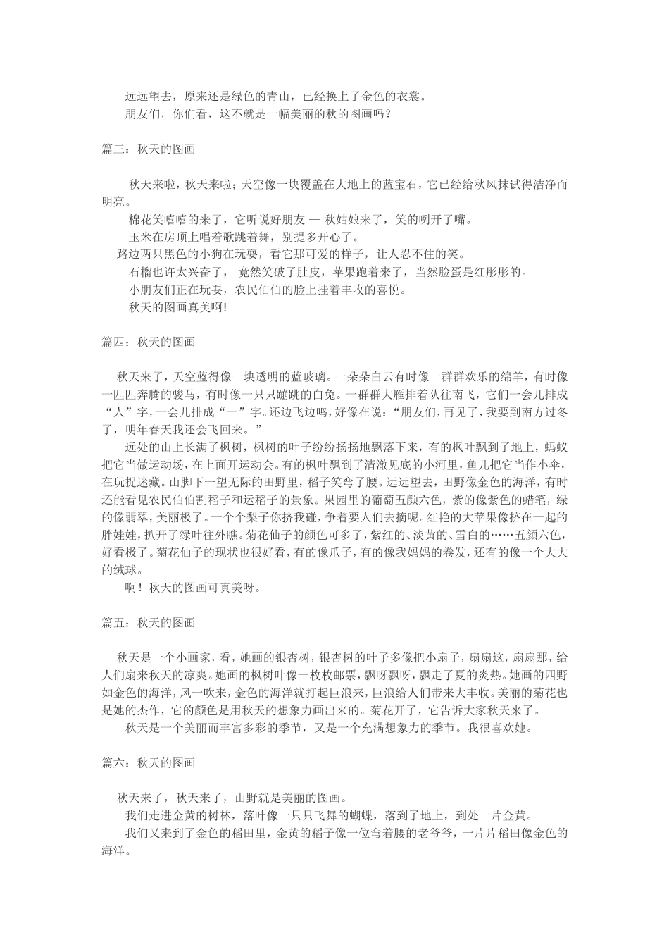 关于秋天的图画作文_第2页