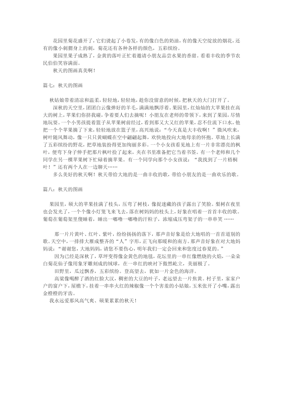 关于秋天的图画作文_第3页