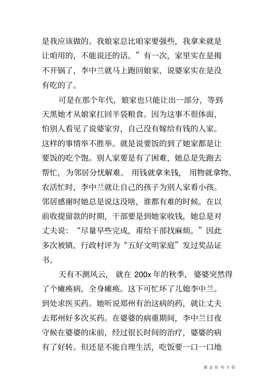 农村文明家庭事迹材料_第2页