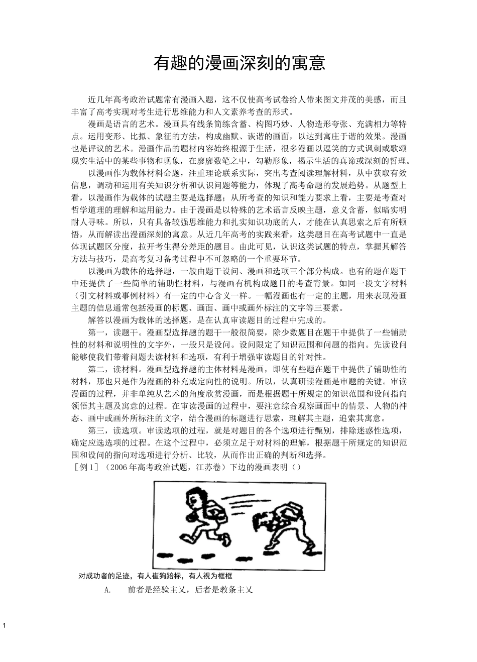 有趣的漫画  深刻的寓意_第1页