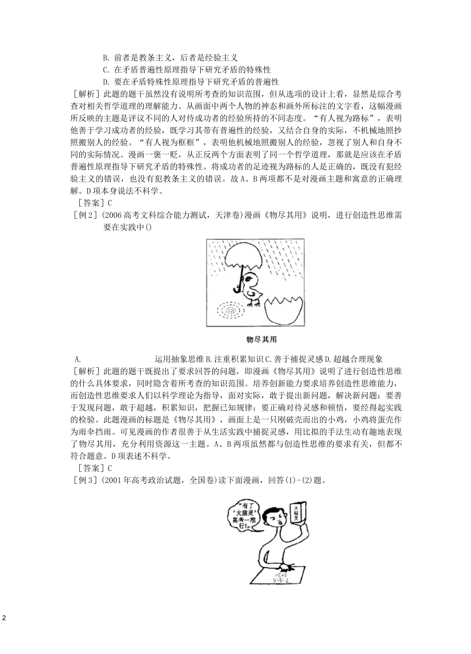 有趣的漫画  深刻的寓意_第2页